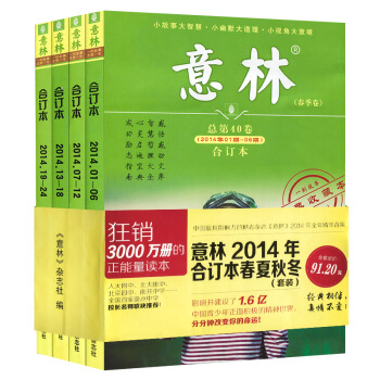 意林合订本杂志2014年（春夏秋冬套装） [中学生作文参考] 读者青年文摘类作文素材过期刊 pdf epub mobi 电子书 下载