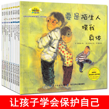 韓國繪本培養安全教育的童話全10冊 3-9歲幼兒培養安全教育安全知識兒童啓濛繪本故書 培養安全教育 pdf epub mobi 電子書 下載