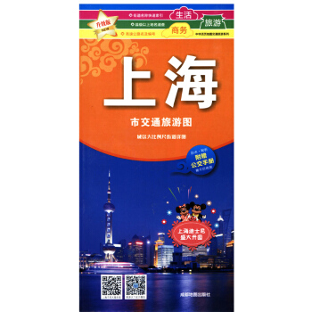 2018年 上海市交通旅游图 城区大比例尺街道详图 上海地图 pdf epub mobi 电子书 下载