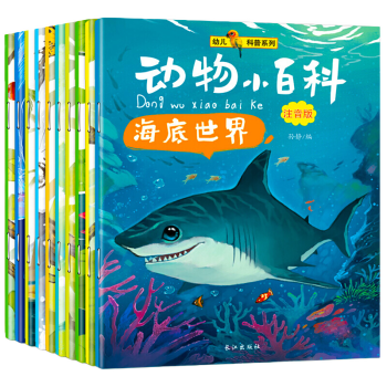 全10冊注音版幼兒科普圖書 動物小百科 3-9歲海洋 昆蟲 鳥類科普啓濛繪本