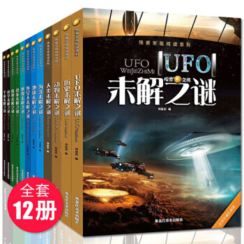 世界未解之谜大全集小学生版百科全书青少年全套探索与发现正版儿童科普书籍7-9-10-12岁