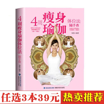 隨手查係列:4周瑜伽體位法隨手查 瑜伽書 新手入門瑜伽 教程大全 基礎瑜伽