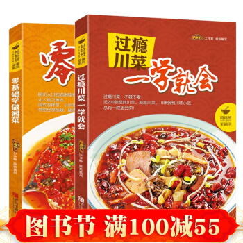过瘾川菜一学就会+湘菜套装川菜菜谱大全厨师版川菜书籍四川菜谱重口味经典烹饪食谱菜谱书家常菜 pdf epub mobi 电子书 下载