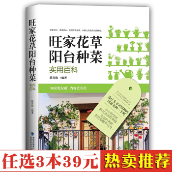 旺傢花草陽颱種菜實用百科 多肉書花卉養殖 養花書 陽颱種菜 盆景書籍 pdf epub mobi 電子書 下載