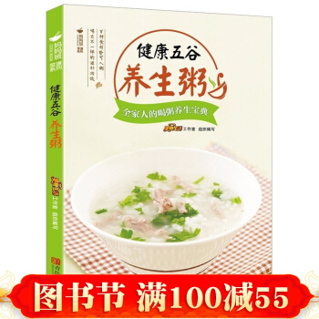健康五谷养生粥 粥谱养生粥 减肥营养粥食谱 益气补血养生菜谱 滋补炖汤食疗 书籍 pdf epub mobi 电子书 下载