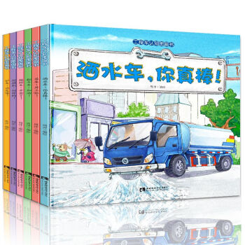 兒童工程車認知圖畫書 車迷寶貝 全套6冊 幼兒園繪本0-6歲 認知與探索 挖掘機 車車認知書科普繪本 pdf epub mobi 電子書 下載