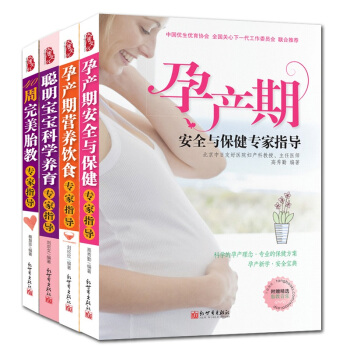 孕妇书籍 怀孕书籍 孕期怀孕40周全程指导(彩色版)新生儿婴儿科学护理育儿百科 月子护理 pdf epub mobi 电子书 下载