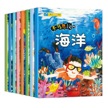 儿童科普启蒙绘本全套8册不可思议的海洋3-6岁幼儿百科全书绘本6-8岁十万个为什么幼儿版