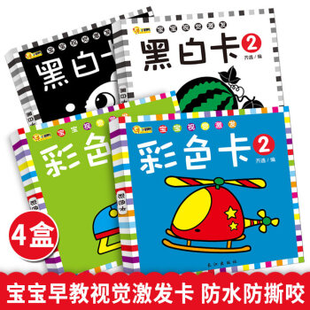 宝宝黑白彩色卡片 翻翻卡圈圈书宝宝早教启蒙认知卡全4本 视觉激发卡0-3-6-12个月 pdf epub mobi 电子书 下载