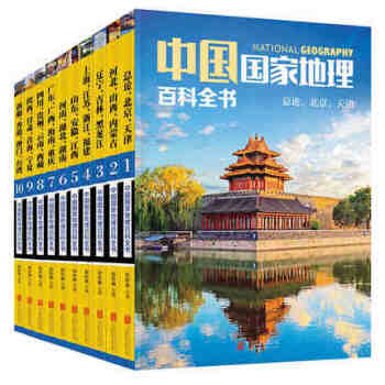 正版 中国国家地理百科全书 全套10册 中国地理常识全知道 知识百科全书 人文地理总论 pdf epub mobi 电子书 下载