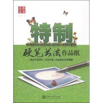 华夏万卷：特制硬笔书法作品纸 田英章写 pdf epub mobi 电子书 下载