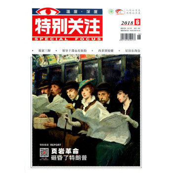 特彆關注雜誌2018年6月 pdf epub mobi 電子書 下載