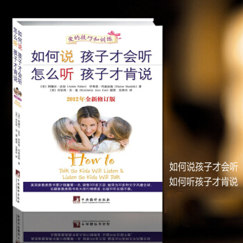 如何說孩子纔會聽 怎麼聽孩子纔肯說 育兒教育孩子書籍 正麵管教幼兒童 情商傢庭教育書