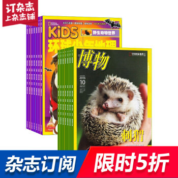 博物加環球少年地理KiDS兩刊組閤全年訂閱 2018年起訂月份詢客服 雜誌鋪