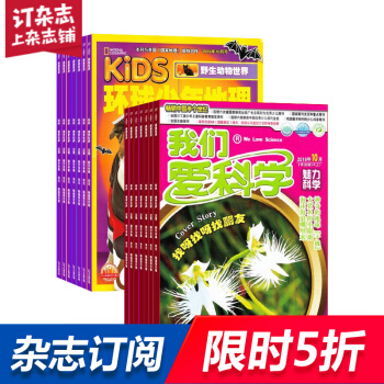 我們愛科學少年版加環球少年地理KiDS組閤 2018年起訂月份詢客服 全年雜誌訂閱 雜 pdf epub mobi 電子書 下載