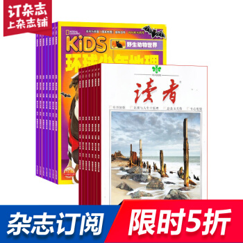 读者加环球少年地理组合订阅 全年杂志订阅2018年起订月份询客服 杂志铺 pdf epub mobi 电子书 下载