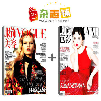 Vogue服饰与美容加时尚芭莎上半月组合杂志 全年新刊 2018年起订月份详询客服 杂志铺 pdf epub mobi 电子书 下载