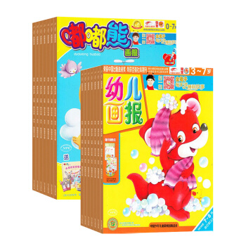 幼儿画报双月刊加嘟嘟熊画报双月刊组合全年订阅 2018年起订月份询客服 杂志铺 pdf epub mobi 电子书 下载