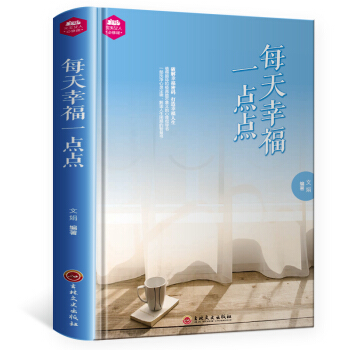 每天幸福一點點 勵誌生哲學哲理勵誌故事心靈雞湯正能量青春勵誌文學女性職場書籍 pdf epub mobi 電子書 下載