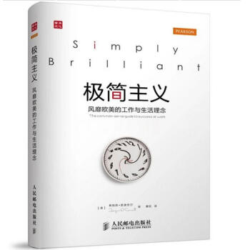 極簡主義(風靡歐美的工作與生活理念) pdf epub mobi 電子書 下載