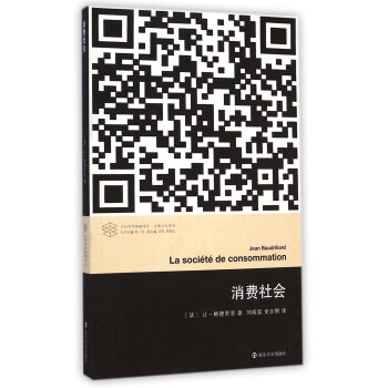消費社會/消費文化係列/當代學術棱鏡譯叢 pdf epub mobi 電子書 下載