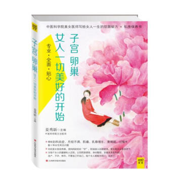 子宮卵巢,女人一切美好的開始 pdf epub mobi 電子書 下載