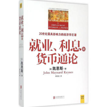 就业、利息和货币通论 pdf epub mobi 电子书 下载