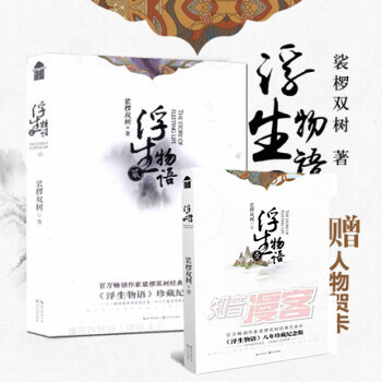 浮生物语1+2新版全套2册裟椤双树著 浮生里穿梭着他们的情感十二个与爱有关的故温暖的妖怪物语。 pdf epub mobi 电子书 下载