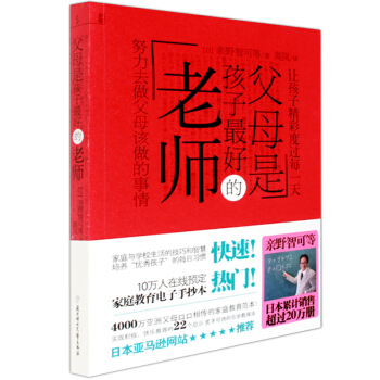 好爸妈家教宝典 好妈妈胜过好老师 父母是孩子zui好的老师 家庭教育畅销书 幼教书籍 pdf epub mobi 电子书 下载