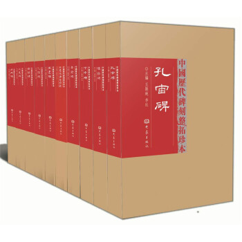 中國曆代碑刻整拓珍本 第一輯 （10種）齣版社直營正版 pdf epub mobi 電子書 下載