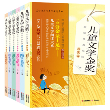 兒童文學金奬原創經典悅讀鞦實捲全6冊 童話名傢經典書係6-12歲小學生兒童文學課外閱讀書籍 pdf epub mobi 電子書 下載
