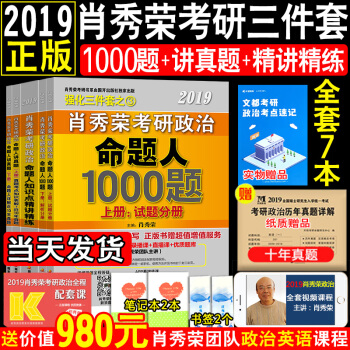 【現貨】肖秀榮2019考研政治三件套 命題人知識點精講精練+講真題上下冊+肖秀榮1000題上下冊 pdf epub mobi 電子書 下載