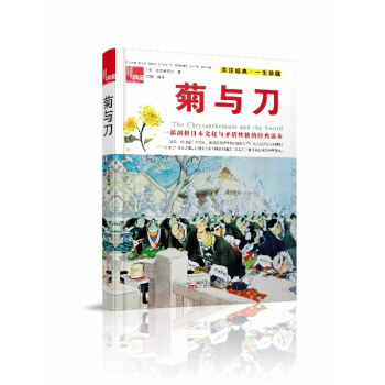 菊與刀 pdf epub mobi 電子書 下載