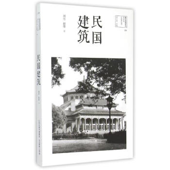 民國建築 pdf epub mobi 電子書 下載