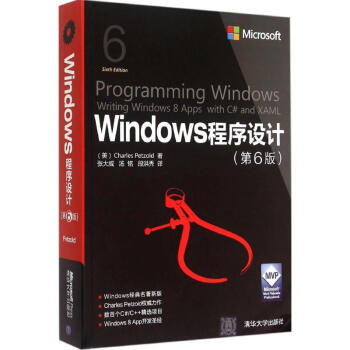Windows程序设计(第6版) pdf epub mobi 电子书 下载
