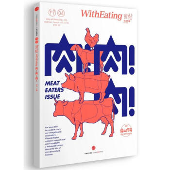食帖(4)肉!肉!肉! pdf epub mobi 电子书 下载