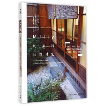 Milly的旅日任性時光 pdf epub mobi 電子書 下載