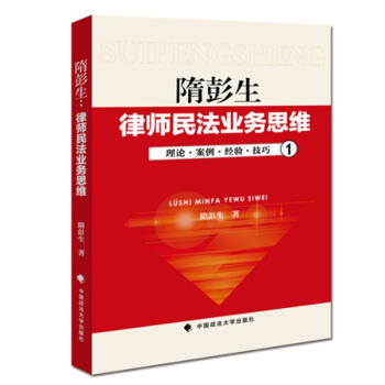 隋彭生 pdf epub mobi 电子书 下载