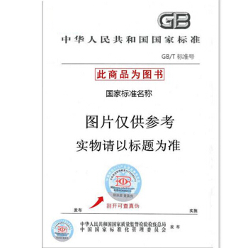 GB/T 19630.2-2011有機産品 第2部分：加工 pdf epub mobi 電子書 下載