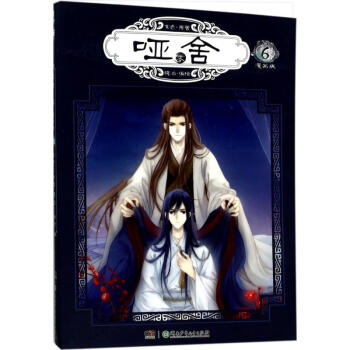 啞捨·零(漫畫版)(6) pdf epub mobi 電子書 下載