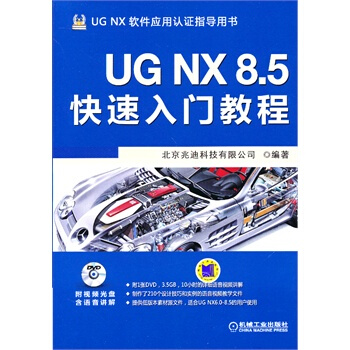 UG NX 8.5快速入门教程ugnx8.5