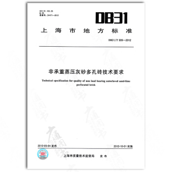 DB31/T 599-2012非承重蒸壓灰砂多孔磚技術要求 pdf epub mobi 電子書 下載