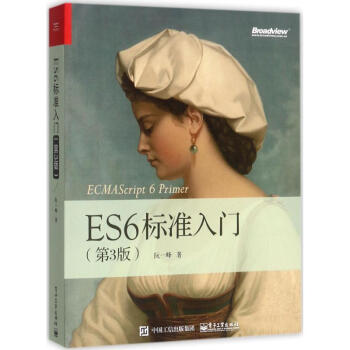 ES6標準入門(第3版) pdf epub mobi 電子書 下載