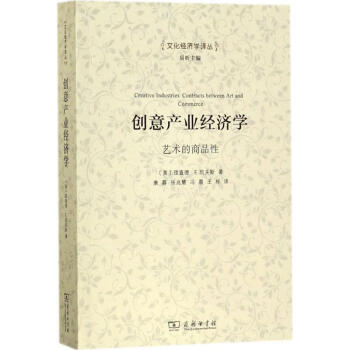 创意产业经济学 pdf epub mobi 电子书 下载