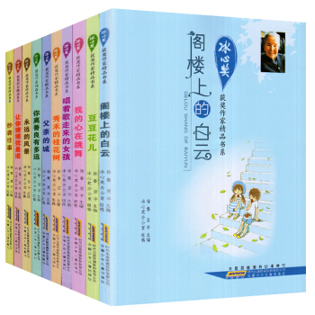 冰心兒童文學全集10冊6-12歲冰心奬獲奬作傢精品係列全套小學生課外閱讀書籍 散文集繁星春水寄小讀者 pdf epub mobi 電子書 下載