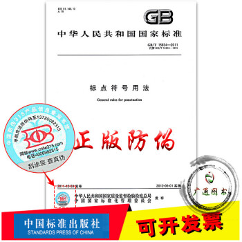 GB/T 15834-2011標點符號用法 pdf epub mobi 電子書 下載