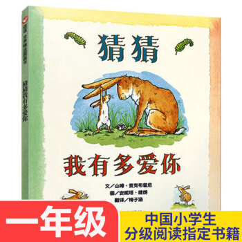 猜猜我有多愛你繪本 信誼世界精選圖畫書 0-1-2-3歲幼兒園兒童寶寶早教童話故事圖書