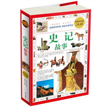 M(超值白金版)史记故事 pdf epub mobi 电子书 下载