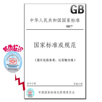 GB 29967-2013食品安全國傢標準 食品添加劑 檸檬酸三乙酯 pdf epub mobi 電子書 下載