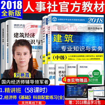中级经济师2018教材+真题试卷 建筑经济专业 经济师中级 中国人事出版社 pdf epub mobi 电子书 下载